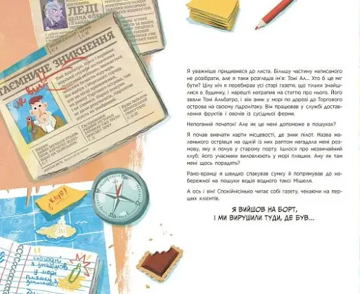 Книжка-картинка. Клуб нових робінзонів - фото 4