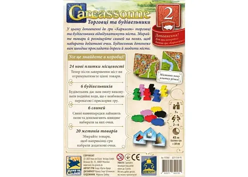 Настольная игра Feelindigo Каркасон: Торговцы и строители (Carcassonne: Traders and Builders) (укр.) (FI25067) - фото 3