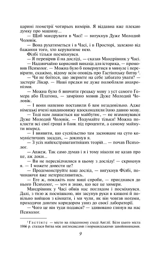 Машина часу - фото 8