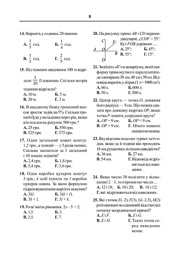 Математика. Тести для самостійної роботи та контролю знань. 6-7, 7-8, 8-9, 9-10 клас - фото 7