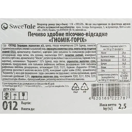 Печенье SweeTale Гномик-Орех сдобное песочно-отсадное 2.5 кг - фото 5