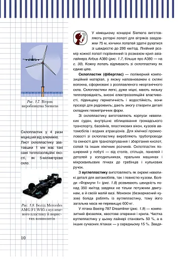 Трудове навчання (технічні види праці). 9 клас. Підручник - фото 11