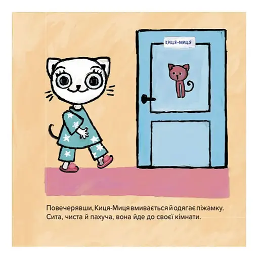 Дитяча книжка Киця-Миця не може заснути 253271, 24 сторінки - фото 4