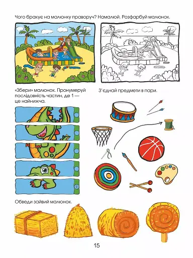 Логічні ігри для допитливих - фото 13