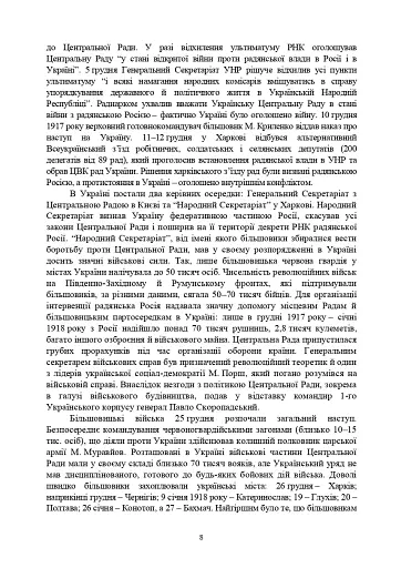 Національно-патріотична підготовка особового складу Збройних Сил України - фото 7