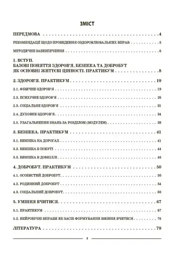 Матеріали до уроків. Здоров'я, безпека, добробут. 5 клас - фото 2