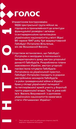 Вишиваний. Король України - фото 12