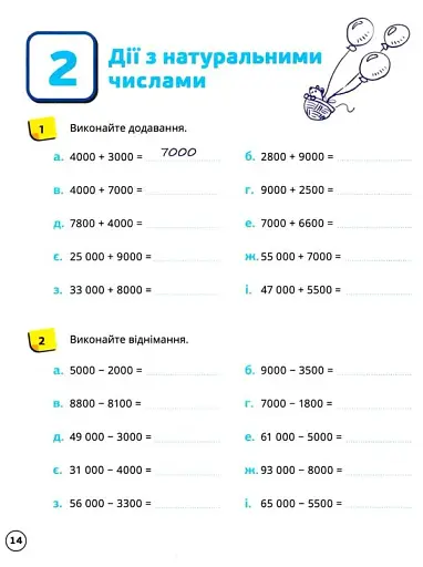 Математика 5 клас. Робочий зошит. Частина 1 - фото 3