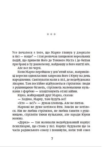 Метро до Темного Міста - фото 8