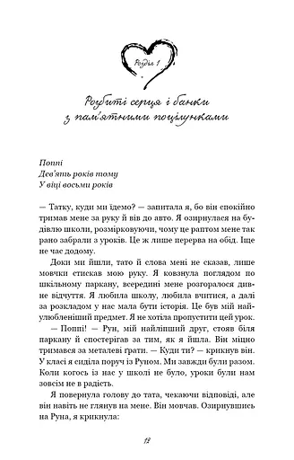 Тисяча пам’ятних поцілунків - фото 10