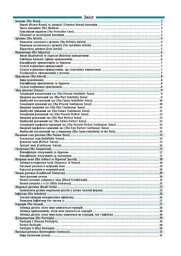 Довідник у таблицях. Англійська мова. 7–11 класи - фото 2