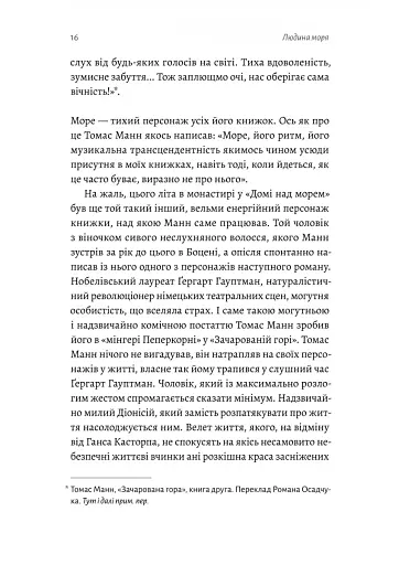 Людина моря. Томас Манн і любов його життя - фото 10