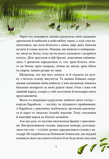 Героїчні казки - фото 6