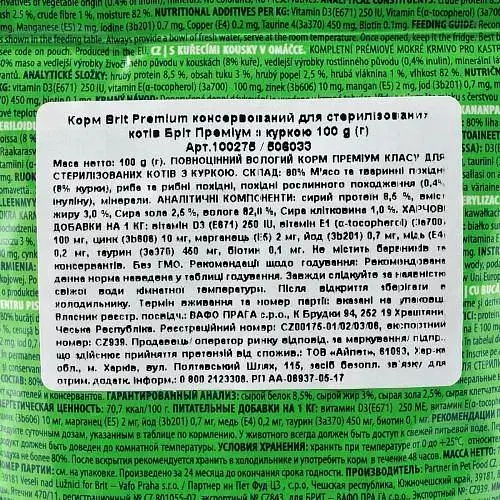 Влажный корм Brit Premium Cat Pouch для стерилизованных кошек с курицей 100 г - фото 4