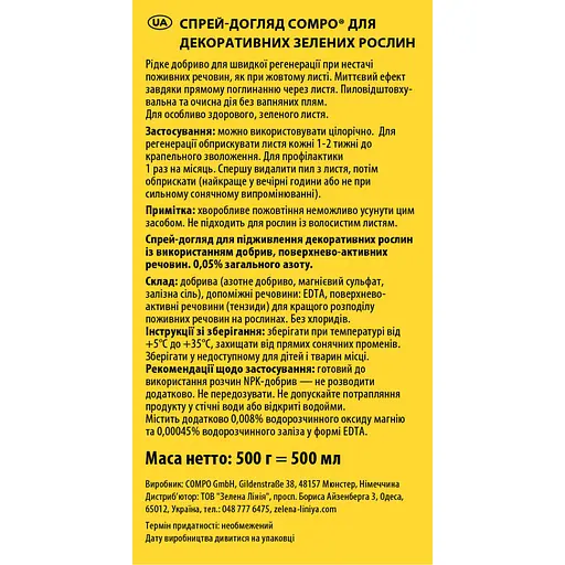 Рідке добриво для декоративно-листяних рослин COMPO 0.5 л - фото 2