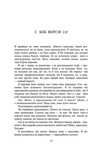 Ми - Легіон (Ми - БОБ). Книга 1 - фото 7