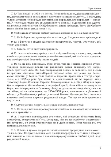 10 розмов про майбутню Україну. Книга 3 - фото 5