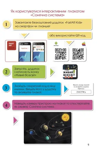 4D Книга про космос "Всесвіт" з доповненою реальністю - фото 4