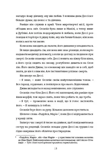 Випробування - фото 9