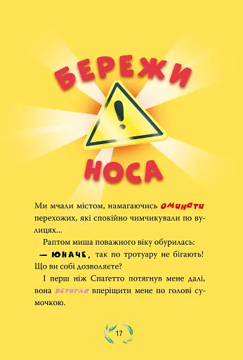 Небезпечний свідок. Книга 2 - фото 10