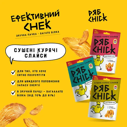 Слайси курячі РябChick сушені з гірчицею та медом 30 г (905503) - фото 7