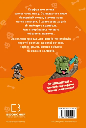Minecraft. Книга 4: Чудовиська - поки не підеш на дно! - Хайко Вольц - фото 2