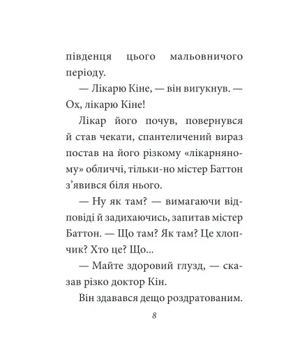 Загадкова історія Бенджаміна Баттона - фото 7