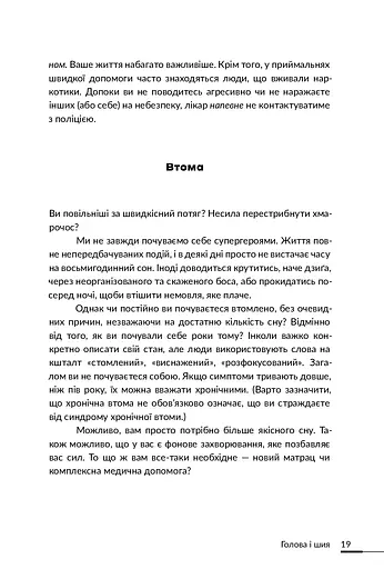 Лікарю, я помираю? - фото 15