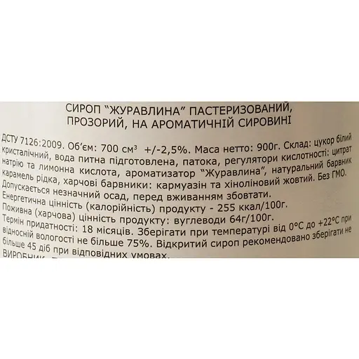 Сироп Loft Клюква 0.7 л - фото 6