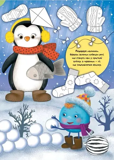 Вчимося на відмінно. Тренуємо пальчики - фото 3