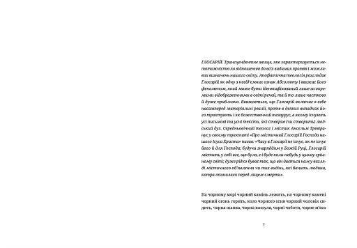 Тема для медитації - фото 3