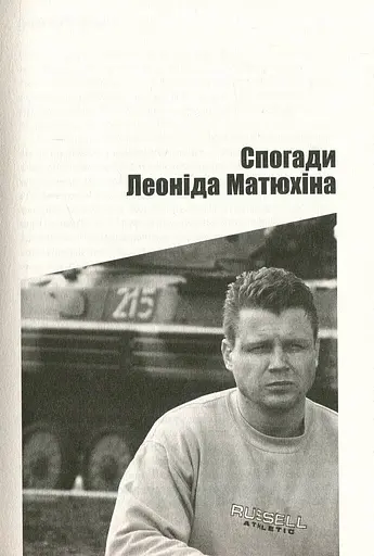 А мама зрозуміє… Крим 2014. Невигадані історії - фото 5