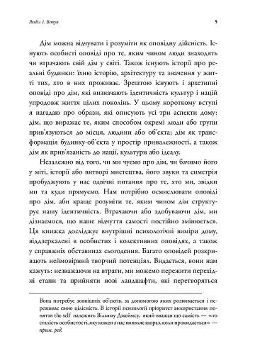 Удома у світі. Звуки та Симетрія Приналежності - фото 9