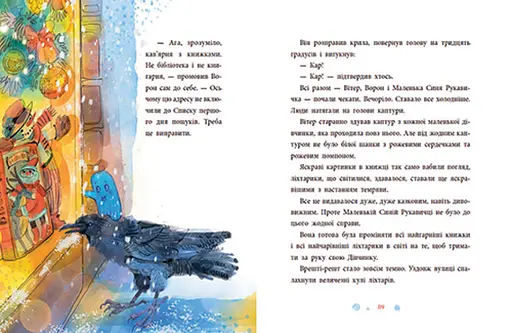 Книга "Товариство загублених рукавичок" Автор Маслова Оксана  - фото 4