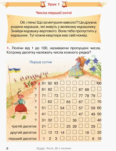 Математика Підручник. 2 клас - фото 2