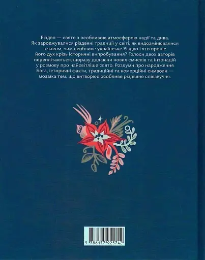 Різдвяна книжка - Надійка Гербіш - фото 2