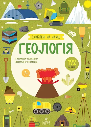 Геологія (+192 наліпки)