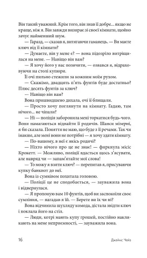 Це не моя справа - фото 6