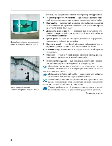 Всесвітня історія (профільний рівень). Підручник для 11 класу - фото 5