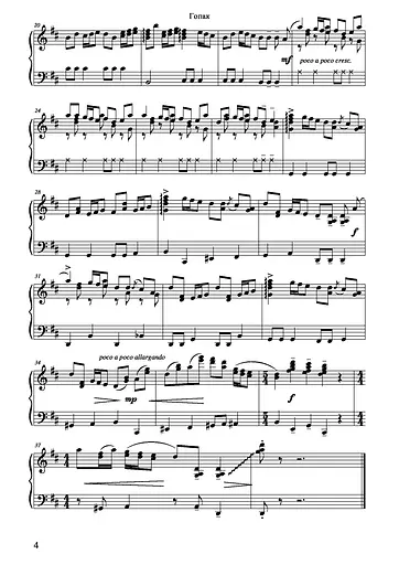 Відлига. Твори для бандури - фото 3