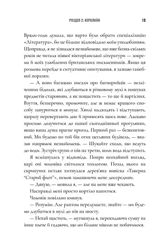 Зникнення аптекарки. Limited edition - фото 11