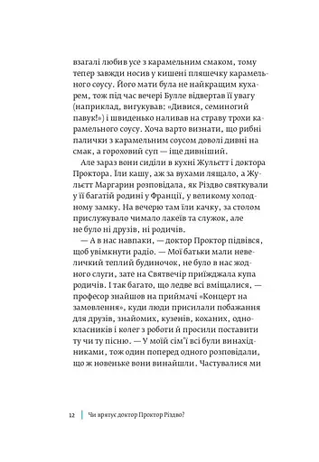 Чи врятує доктор Проктор Різдво? - фото 13