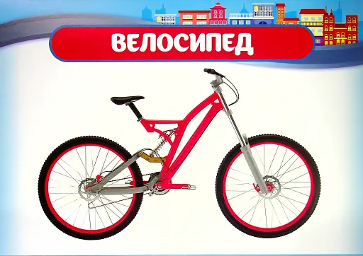 Розповімо дітям. Про транспорт - фото 2