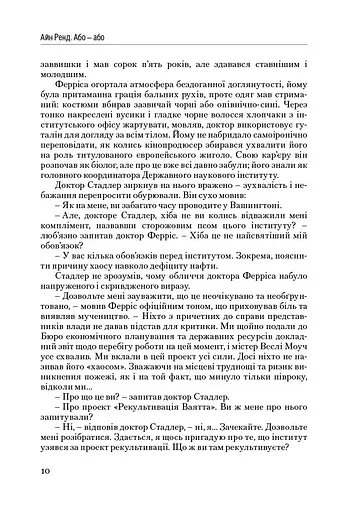 Атлант розправив плечі. Частина друга. Або—Або - фото 10