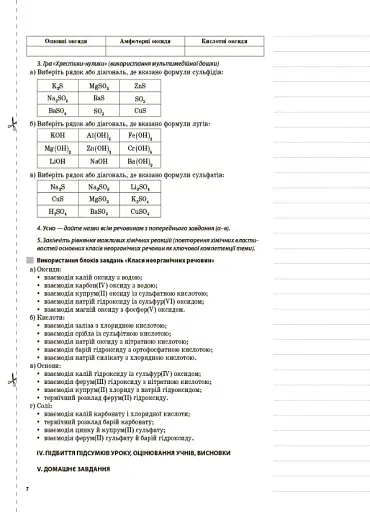 Хімія 9 клас - фото 5