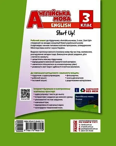 Англійська мова. 3 клас. Робочий зошит до підручника Start Up! - фото 2
