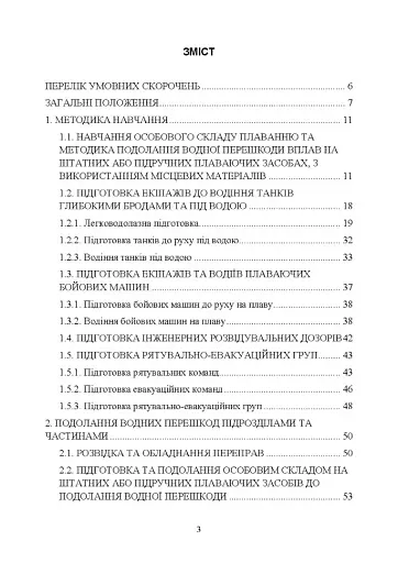 Методичний посібник з подолання водних перешкод - фото 2