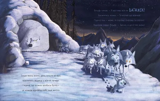 Книга Вовк шукає шлях до зграї. Маленькі історії про чудеса та дружбу. Автор - Рейчел Брайт (Ранок) - фото 5