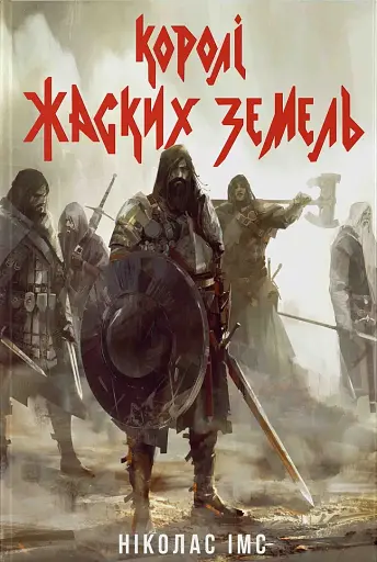 Королі Жаских Земель