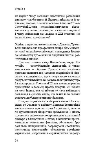 Фашизм: засторога - фото 20